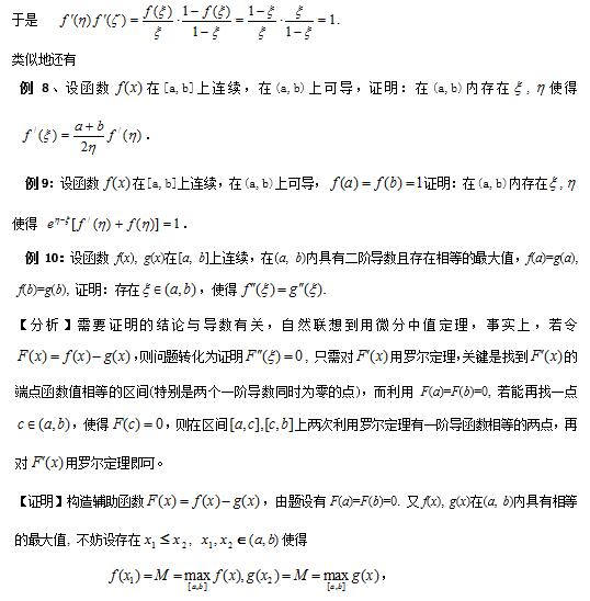 微积分8.jpg 微积分8.jpg