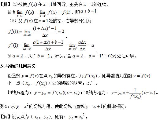 导数与微分法2.jpg 导数与微分法2.jpg
