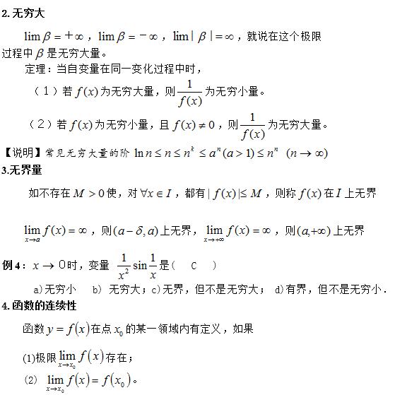 无穷小与函数的连续性5.jpg 无穷小与函数的连续性5.jpg