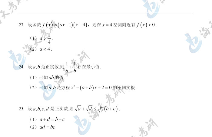 管理类联考数学5.jpg 管理类联考数学5.jpg