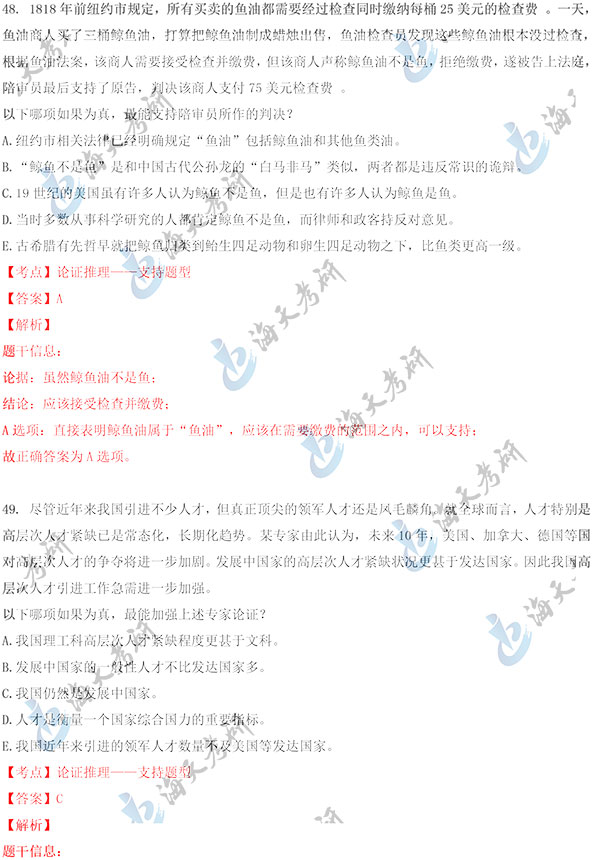 2020管理类联考(数学+逻辑)真题答案(海天考研版)-19.jpg 2020管理类联考(数学+逻辑)真题答案(海天考研版)-19.jpg